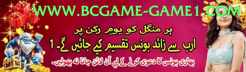 bcgame game app for Pakistan players - 3